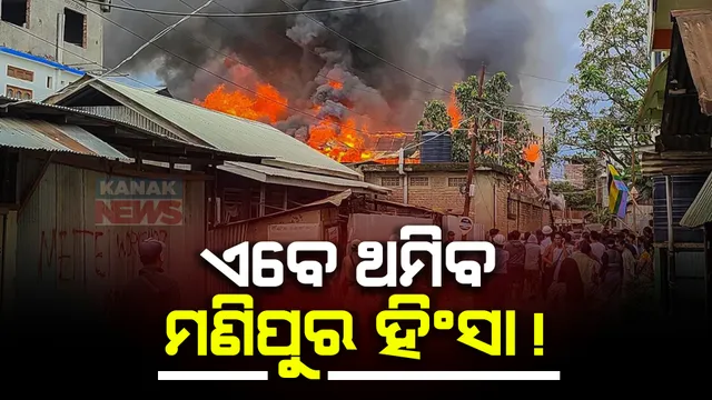 ହାଇକୋର୍ଟଙ୍କ ଆଦେଶ ପରେ ମଣିପୁରରେ ବଢିଥିଲା ଜାତିଗତ ହିଂସା । ଏବେ କୋର୍ଟ ବଦଳାଇଲେ ନିଷ୍ପତ୍ତି