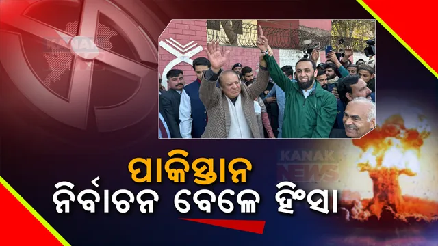 ୩୩୬ଟି ଆସନ ପାଇଁ ବାଲଟ ପେପରରେ ଭୋଟ୍ ଦେଲା ଇସଲାମାବାଦ । ବେଲୁଚିସ୍ତାନରେ ପୋଲିସ ଭ୍ୟାନ ଉପରେ ଆତଙ୍କୀ ଆକ୍ରମଣ