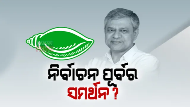 ଆସନ୍ତାକାଲି ସକାଳ ୧୦ଟାରେ ନାମାଙ୍କନ ଦାଖଲ କରିବେ ଅଶ୍ୱିନୀ ବୈଷ୍ଣବ । ସମର୍ଥନ ଘୋଷଣା କଲା ବିଜେଡି, କଂଗ୍ରେସ ଓଡ଼ିଶା ପ୍ରଭାରୀ କଲେ କଟାକ୍ଷ