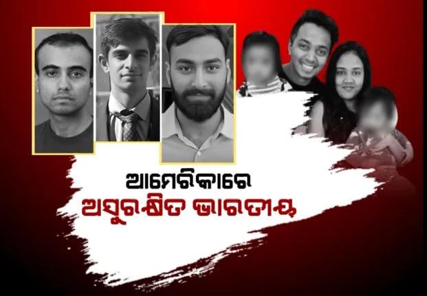 ଆମେରିକାରେ ଅସୁରକ୍ଷିତ ଭାରତୀୟ । ବାଇଡେନ ପ୍ରଶାସନର ଚିନ୍ତା ପ୍ରକଟ,  ବିବୃତି ରଖିଲା ହ୍ୱାଇଟ ହାଉସ