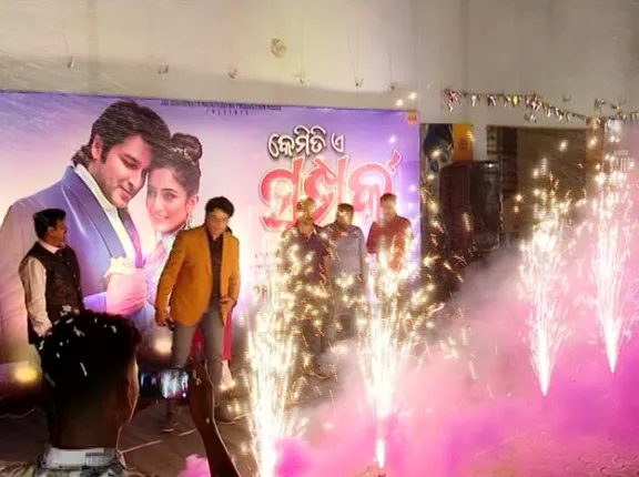 ବଡ ପରଦାରେ ଓଡିଆ ମୁଭି ‘କେମିତି ଏ ସମ୍ପର୍କ’ । ପାରିବାରିକ କାହାଣୀକୁ ନେଇ ନିର୍ମିତ ଫିଲ୍ମ । ୨୫ଟି ହଲରେ ମୁକ୍ତିଲାଭ ।