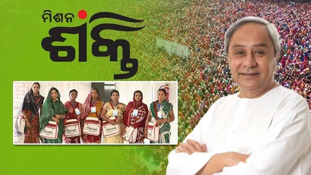 ମିଶନ ଶକ୍ତି ମହିଳାଙ୍କ ୟୁନିଫର୍ମ ପାଇଁ ମିଳିବ ହଜାରେ ଟଙ୍କାର ଆର୍ଥିକ ସହାୟତା । ଉପକୃତ ହେବେ ୬ହଜାର ଗ୍ରୁପର ୭୦ଲକ୍ଷ ମହିଳା