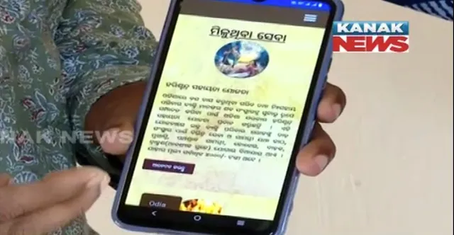 ଲୋକାର୍ପିତ ହେଲା ସ୍ୱର୍ଗଦ୍ୱାର ଆପ୍ସ । ରେଜିଷ୍ଟ୍ରେସନ ମାଧ୍ୟରେ ସହଜରେ ସ୍ୱର୍ଗଦ୍ୱାରରେ ହୋଇପାରିବ ଅନ୍ତିମସଂସ୍କାର ବ୍ୟବସ୍ଥା ।