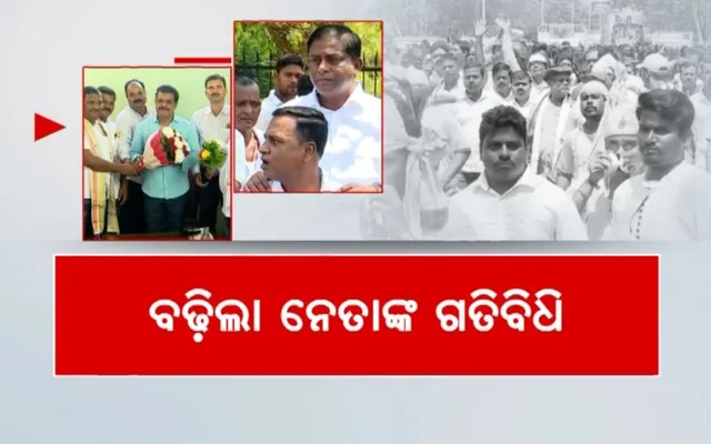 ମେଣ୍ଟ ଚର୍ଚ୍ଚା ଉପରେ ବିରାମ ଲାଗିବା ପରେ ସକ୍ରିୟ ହେଲେ ନେତା । ଶକ୍ତି ପ୍ରଦର୍ଶନ କଲେ ବିଜେଡି ନେତା, ବିଜେପି ନେତା କଲେ ପ୍ରେସମିଟ୍ ।