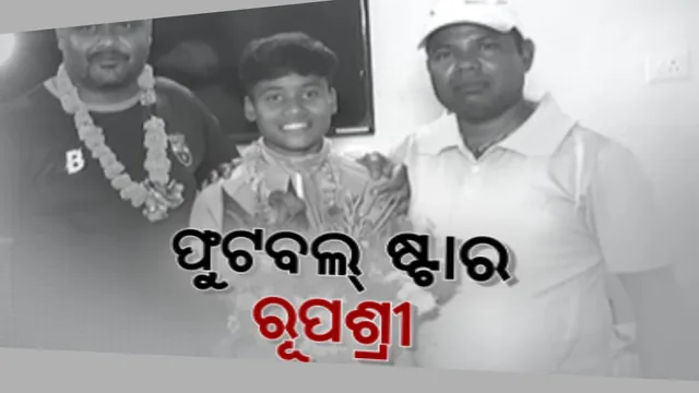 ରୂପଶ୍ରୀ ଯୋଡିଲେ ରୁପେଲି ଅଧ୍ୟାୟ । ସାଫ୍ ଚାମ୍ପିଆନସିପରେ ଓଡିଆ ଝିଅଙ୍କ ଚମକ,ସୁନ୍ଦରଗଡ଼ରୁ ଟିମ୍ ଇଣ୍ଡିଆ