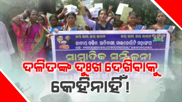 ଜମି ମାଲିକାନା ଥାଇ ବି ମିଳୁନି ଅଧିକାର: ଅକ୍ରୋଶର ଶିକାର ହେଉଛନ୍ତି ଅସ୍ତରଙ୍ଗ ବରାଙ୍ଗ ଗାଁର ୨୩ ପରିବାର