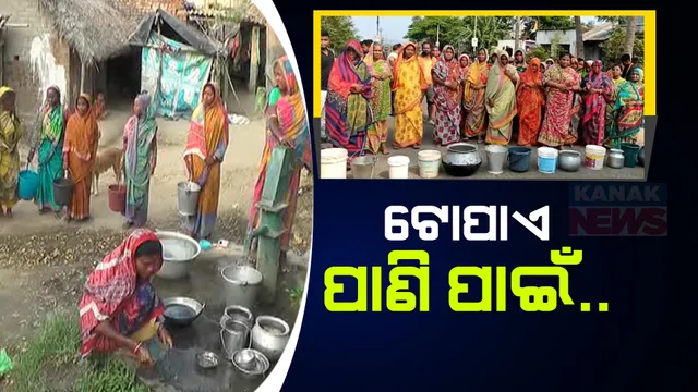 ପାଣି ସମସ୍ୟାକୁ ନେଇ ତାତିଲେ: ବ୍ଲକ କାର୍ଯ୍ୟାଳୟ ଘେରାଉ କଲେ