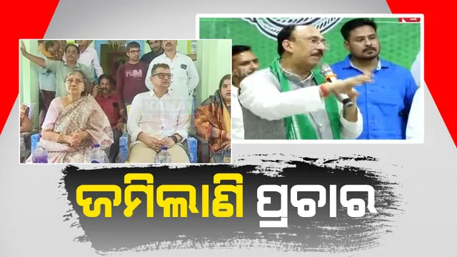 ଟିକେଟ୍ ମିଳିବା ପରେ ପ୍ରଚାର ମଇଦାନରେ ପ୍ରାର୍ଥୀ: କଟକରେ ବିଜେଡି ସାଂସଦ ପ୍ରାର୍ଥୀ ସଂତୃପ୍ତ ମିଶ୍ର ଲୋଡ଼ିଲେ ଯୁବ ଭୋଟରଙ୍କ ସମର୍ଥନ