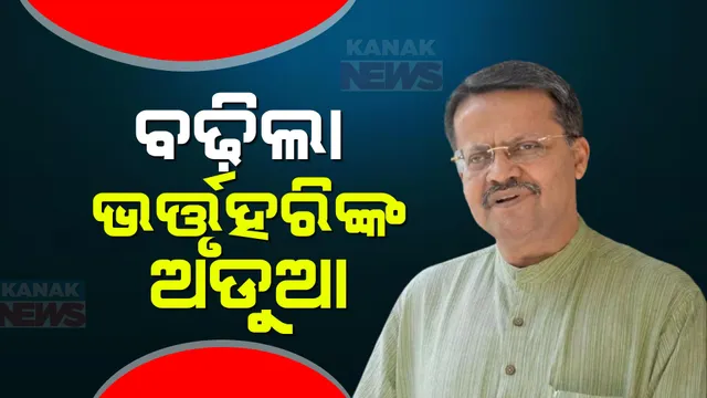 ୧୩ ବର୍ଷ ତଳେ ଥାନା ଏଏସଆଇଙ୍କୁ ମାଡ ମାରିବା ଅଭିଯୋଗ । କଟକ ସାଂସଦ ବିରୋଧରେ ସ୍ୱତନ୍ତ୍ର କୋର୍ଟରେ ଦାଖଲ ହେଲା ଚାର୍ଜସିଟ୍