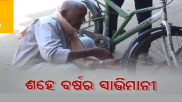 ଶହେ ବର୍ଷର ସ୍ୱାଭିମାନୀ । ଥକି ନାହାନ୍ତି ଶତାୟୁ ମଣିଷ, ବୟସର ଅପରାହ୍ନରେ ଥିଲେ ବି ରୋଜଗାରକ୍ଷମ କୋରାପୁଟର ମୋହନ ବେହେରା