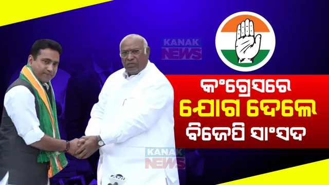 ଟାଣ ହେଉଛି କଂଗ୍ରେସର ‘ହାତ’  । ବିଜେପି ଛାଡି କଂଗ୍ରେସରେ ସାମିଲ ହେଲେ ଚୁରୁ ସାଂସଦ ରାହୁଲ କନସୱା । 