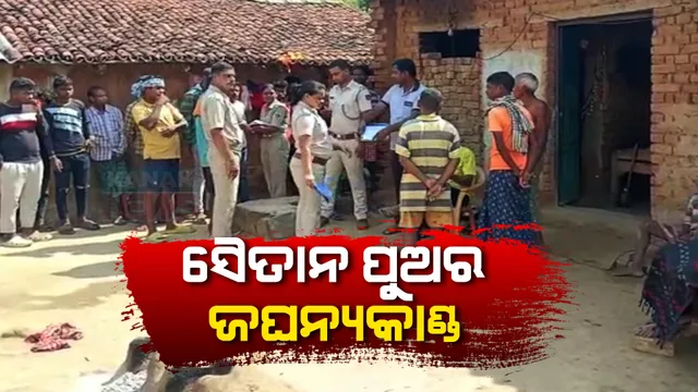 ପୁଅର ଆକ୍ରମଣରେ ବାପା, ମା’ ମୃତ । ଚମ୍ପୁଆ କାଳିପ୍ରସାଦ ଅସିରା ଗାଁର ଘଟଣା ।