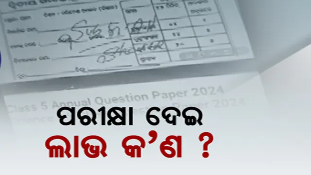 ୟୁଟ୍ୟୁବରେ ଘୁରୁବୁଲିଛି ପ୍ରଶ୍ନପତ୍ର! କ୍ୟାମେରା ଆଗରେ ମାନିଲେ ଛାତ୍ରଛାତ୍ରୀ