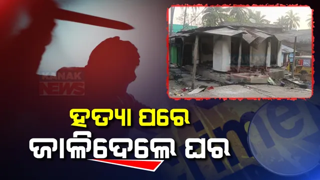 ମୋହନା ହତ୍ୟାକାଣ୍ଡକୁ ନେଇ ଉତ୍ତେଜନା । ଘଟଣାସ୍ଥଳରେ ୪ ପ୍ଲାଟୁନ୍ ପୋଲିସ ଫୋର୍ସ ମୁତୟନ ।
