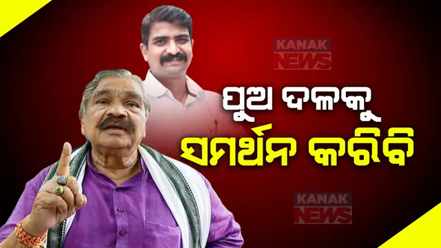 ନିର୍ବାଚନ ବେଳେ ଜଟଣି ବିଧାୟକଙ୍କ ବଡ ବୟାନ । କହିଲେ ପୁଅ ମନ୍ମଥ ତାଙ୍କ ଉତ୍ତରାଧିକାରୀ ।