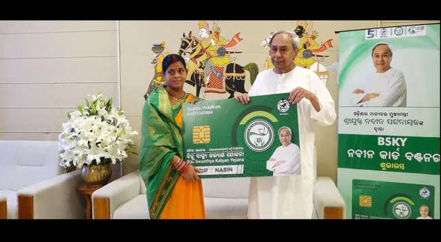 ବିଏସକେୱାଇ ନବୀନ କାର୍ଡର ଶୁଭାରମ୍ଭ କଲେ ମୁଖ୍ୟମନ୍ତ୍ରୀ । ପ୍ରଥମ ପର୍ଯ୍ୟାୟରେ ଖୋର୍ଦ୍ଧା ଓ ସମ୍ବଲପୁରର ହିତାଧିକାରୀଙ୍କୁ ମିଳିଲା କାର୍ଡ ।