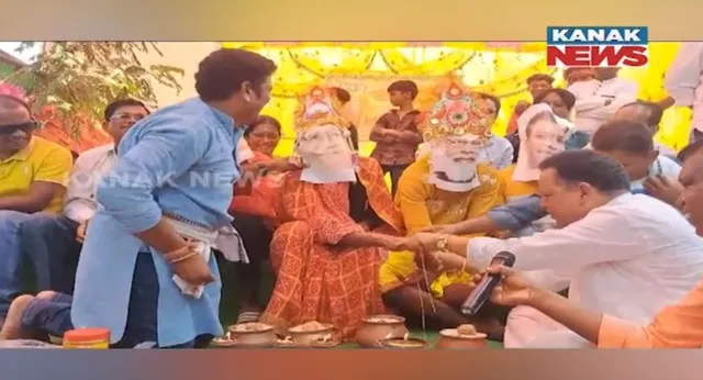 ବିଜେପି ବରକୁ ବିଜେଡି କନିଆଁ । ନବରଙ୍ଗପୁରରେ ବେଦୀରେ ବିଜେପି ବରକୁ ବିଜେଡି କନିଆଁ  ରୂପରେ ସଜେଇ ବାହାଘର କଲା କଂଗ୍ରେସ ।