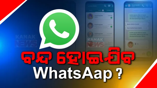 ହ୍ୱାଟସଅପର ଧମକ, ଏନକ୍ରିପସନ ହଟାଇବାକୁ କହିଲେ ଛାଡି ଦେବୁ ଭାରତ , ସେପଟେ ଏନକ୍ରିପସନ ହଟାଇବାକୁ ଚାଲିଛି କୋର୍ଟରେ ମାମଲା ।