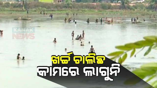 ଖରାଦିନରେ ପାଣି ସମସ୍ୟା ବଢାଉଛି ଚିନ୍ତା  ।  ମାଲକାନଗିରି ବଣ୍ଡାବାକିଲି ଅଂଚଳର ପୋଖରୀରୁ ପୁନରୁଦ୍ଧାର ନାଁରେ ଚାଲିଛି ଜଳନିଷ୍କାସନ