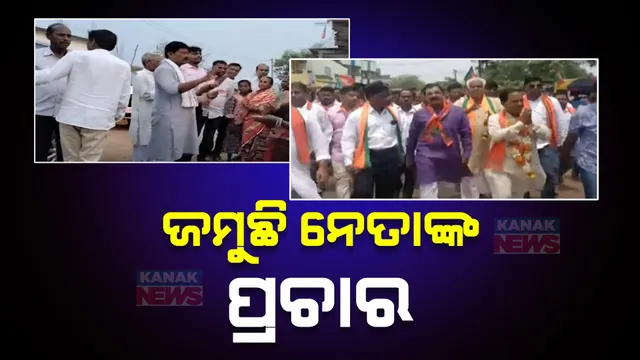 ଟିକେଟ୍ ଘୋଷଣା ପରେ ଗାଁ ଗାଁରେ ଜମୁଛି ପ୍ରଚାର । ସୁନ୍ଦରଗଡ଼ରେ ଘର ଘର ବୁଲି ଭୋଟ୍ ମାଗୁଛନ୍ତି ଦିଲ୍ଲୀପ ତିର୍କି ଓ ବିନୟ ଟପ୍ପୋ ।