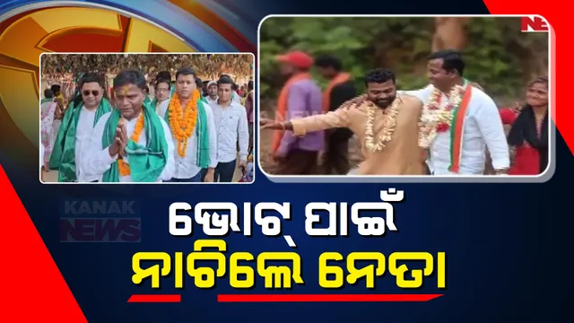 ଡହଡହ ଖରାରେ ଜମୁଛି ପ୍ରଚାର । କୋଟପାଡ ନିର୍ବାଚନ ମଣ୍ଡଳିରେ ବିଜେଡି-କଂଗ୍ରେସ ପ୍ରାର୍ଥୀଙ୍କ ଜୋରଦାର ପ୍ରଚାର