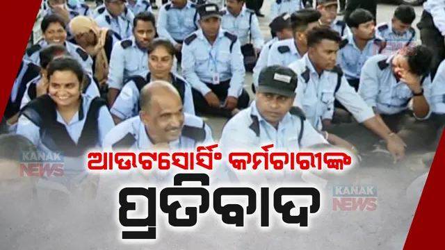 କ୍ୟାପିଟାଲ ହସ୍ପିଟାଲ ବାହାରେ ଆଉଟସୋର୍ସିଂ କର୍ମଚାରୀଙ୍କ ପ୍ରତିବାଦ । ଦରମା ନମିଳିବାରୁ ଧାରଣାରେ ହାଉସକିପର ଓ ସିକ୍ୟୁରିଟି ଗାର୍ଡ ।