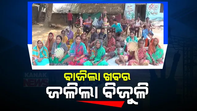 ଖବର ବାଜିଲା ଗାଁକୁ ବିଜୁଳି ଆସିଲା । ନିଆଳି ଗଜାବର ଗାଁରେ ଲାଗିଲା ନୂଆ ଟ୍ରାନ୍ସଫରର୍ମର, ଘରକୁ ଘର ଟଣା ହେଲା ତାର