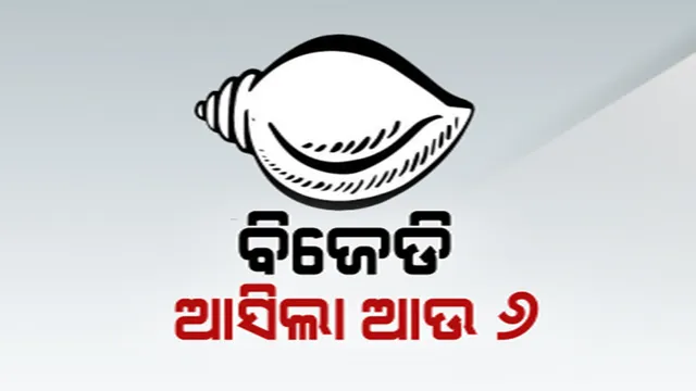 ସାଂସଦ ମହେଶ ସାହୁ ଲଢିବେ ବିଧାନସଭା ନିର୍ବାଚନ: ବାଲିକୁଦା-ଏରସମା ଓ ବରୀରେ ନୂଆମୁହଁ