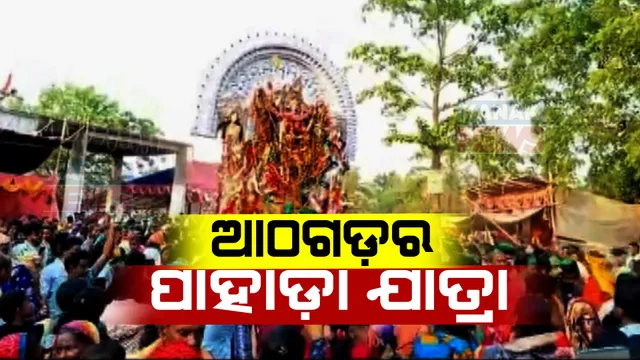 ପାହାଡା ଯାତ୍ରାରେ ହଜାର ହଜାର ଶ୍ରଦ୍ଧାଳୁଙ୍କ ଭିଡ: ମାଆଙ୍କ ଭସାଣରେ କମ୍ପିିଲା ପରିବେଶ