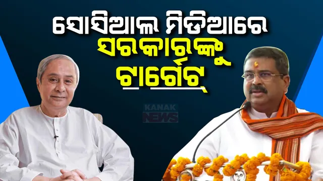ସୋସିଆଲ ମିଡିଆରେ ପୁଣି ରାଜ୍ୟସରକାରଙ୍କୁ କେନ୍ଦ୍ରମନ୍ତ୍ରୀଙ୍କ ଟାର୍ଗେଟ୍ । ସୁନ୍ଦରଗଡ ଜିଲ୍ଲାର ଖଣିଜ ପାଣ୍ଠି ଦୁର୍ନୀତି ଅଭିଯୋଗ