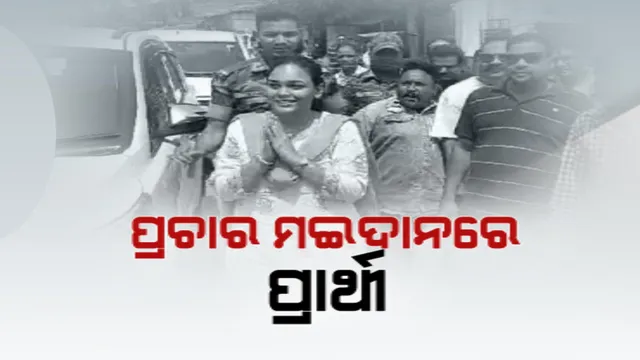 ଧୀରେ ଧୀରେ ଜମୁଛି ପ୍ରଚାର  ।  ସମର୍ଥକଙ୍କୁ ଧରି ଶକ୍ତି ପ୍ରଦର୍ଶନ କରୁଛନ୍ତି ନେତା, ମାଆ ସମଲେଶ୍ୱରୀଙ୍କ ଆଶୀର୍ବାଦ ନେଇ ପ୍ରଚାର ଆରମ୍ଭ କଲେ ଦୀପାଳି ଦାସ