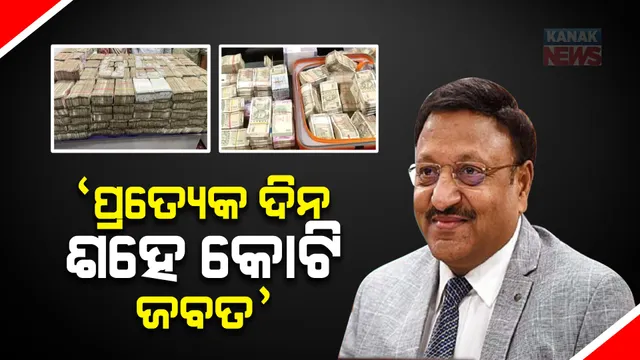 ନିର୍ବାଚନ ପୂର୍ବରୁ ଧରାପଡିଲାଣି କୋଟି କୋଟି ଟଙ୍କା: ପ୍ରତ୍ୟେକ ଦିନ ଶହେ କୋଟିରୁ ଅଧିକ ଟଙ୍କା ଜବତ ହେଉଥିବା ସୂଚନା ଦେଲେ ନିର୍ବାଚନ କମିଶନ୍