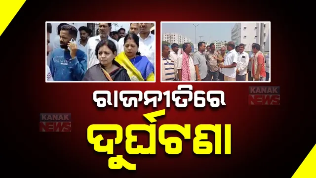 ୫୫ ନମ୍ବର ଜାତୀୟ ରାଜପଥକୁ ନେଇ ତେଜିଲା ରାଜନୀତି । କେନ୍ଦ୍ରମନ୍ତ୍ରୀଙ୍କୁ ଟାର୍ଗେଟ କଲେ ଅନୁଗୁଳ ବିଜେଡି ବିଧାୟକ ପ୍ରାର୍ଥୀ ସଂଯୁକ୍ତା ସିଂ ।