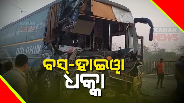 ଯାତ୍ରୀବାହୀ ବସ୍ ଓ ବାଲି ବୋଝେଇ ହାଇୱା ମୁହାଁମୁହିଁ ଧକ୍କା । ଜଣେ ମୃତ, ୪ ଗୁରୁତର  । ଅନୁଗୁଳ ଜରପଡ଼ା ଛକରେ ଦୁର୍ଘଟଣା ।  