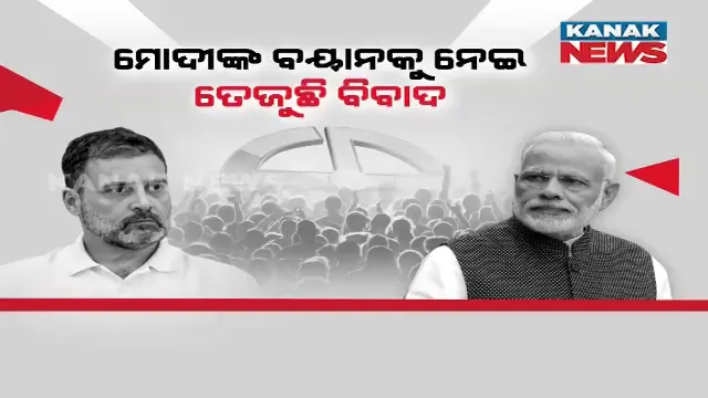 ମନମୋହନ ସିଂଙ୍କ ପୁରୁଣା ବୟାନ ଓ ମୋଦିଙ୍କ ମଙ୍ଗଳ ସୂତ୍ର କଥାକୁ ନେଇ ତେଜୁଛି ବିବାଦ । ଜବାବ ଦେଲେ ରାହୁଲ ଗାନ୍ଧୀ ।