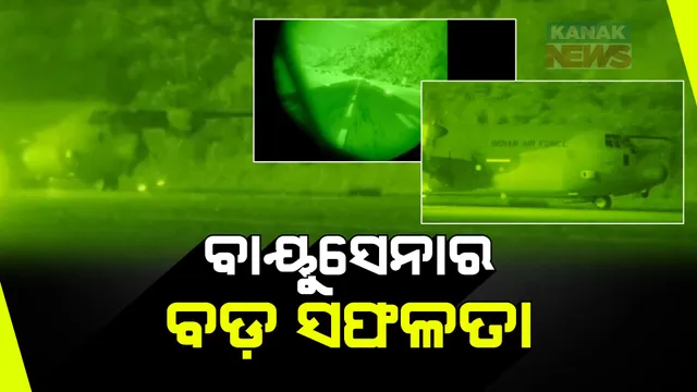 ଭାରତୀୟ ବାୟୁସେନା ଛୁଇଁଲା ଆଉ ଏକ ମାଇଲଖୁଣ୍ଟ । ସୋସିଆଲ ମିଡିଆ ଏକ୍ସ ଆକାଉଣ୍ଟରେ ଦୁଇଟି ଭିଡିଓ ସେୟାର କଲା ବାୟୁସେନା ।