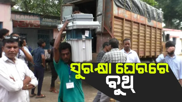 ନିର୍ବାଚନ ପାଇଁ ପ୍ରସ୍ତୁତି ଜୋରଦାର  । ଦ୍ୱିତୀୟ ପର୍ଯ୍ୟାୟ ମତଦାନ ପାଇଁ ବୁଥରେ ସ୍ୱତନ୍ତ୍ର ବ୍ୟବସ୍ଥା  । ବିଶୃଙ୍ଖଳା ରୋକିବାକୁ କଡା ନଜର