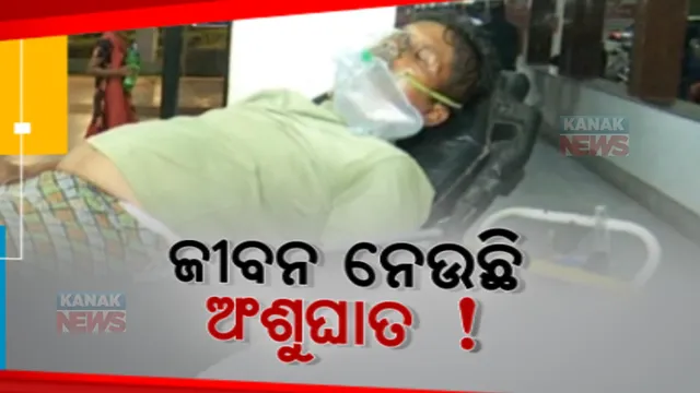ଗରମ ଗୁଳୁଗୁଳିରେ ଅତିଷ୍ଠ ଜୀବନ,ପ୍ରଚଣ୍ଡ ଗ୍ରୀଷ୍ମ ପ୍ରବାହ ସହ ବଢୁଛି ଅଂଶୁଘାତର ଭୟ । ପ୍ରଶାସନ ରଖିଛି କଡା ନଜର