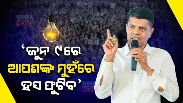 ବଣାଇ ସଭାରେ ବି ନିଶାନା କଲେ ପାଣ୍ଡିଆନ । କହିଲେ ମାଗଣା ବିଜୁଳି କଥା ଶୁଣି ବିରୋଧୀଙ୍କୁ ଝଟକା ଲାଗିଛି ।
