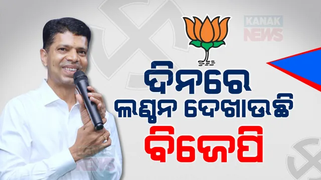 ଖଣ୍ଡପଡାରେ ପାଣ୍ଡିଆନଙ୍କ ପ୍ରଚାର । ବିଜେପିକୁ କଲେ ଟାର୍ଗେଟ, କହିଲେ ଦିନରେ ଲଣ୍ଠନ ଦେଖାଉଛି ବିଜେପି ।