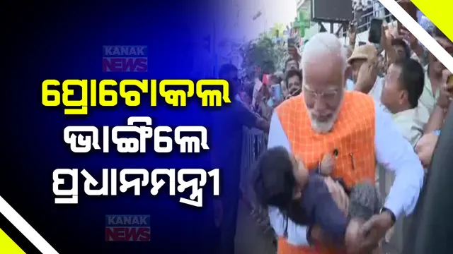 ମୋଦୀଙ୍କ ପାଇଁ ଉତ୍ସବମୁଖର ଅହମ୍ମଦାବାଦ । ପ୍ରଶଂସକଙ୍କ ପାଇଁ ପ୍ରୋଟୋକଲ ଭାଙ୍ଗିଲେ ପ୍ରଧାନମନ୍ତ୍ରୀ