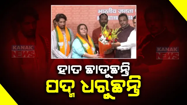 ବିଜେପିରେ ମିଶିଲେ କଂଗ୍ରେସ ମୁଖପାତ୍ର ରାଧିକା ଖେରା । ସେପଟେ ପଦ୍ମ ଧରିଲେ ଅଭିନେତା ଶେଖର ସୁମନ ।