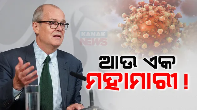 ବିଟ୍ରେନର ବରିଷ୍ଠ ବୈଜ୍ଞାନିକ ସାର ପାଟ୍ରିକ ଭାଲାନ୍ସଙ୍କ ବଡ ଦାବି: ଖୁବ ଶୀଘ୍ର ବିଶ୍ୱ ଦେଖିପାରେ ଆଉ ଏକ ମହାମାରୀ