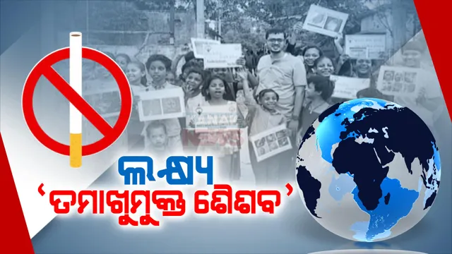 ଆଜି ବିଶ୍ୱ ତମାଖୁ ମୁକ୍ତ ଦିବସ । ନିଆରା ଢଙ୍ଗରେ ସଚେତନତା ବାର୍ତ୍ତା ବାଣ୍ଟୁଛନ୍ତି ମହମ୍ମଦ ଇମ୍ରାନ ଅଲି