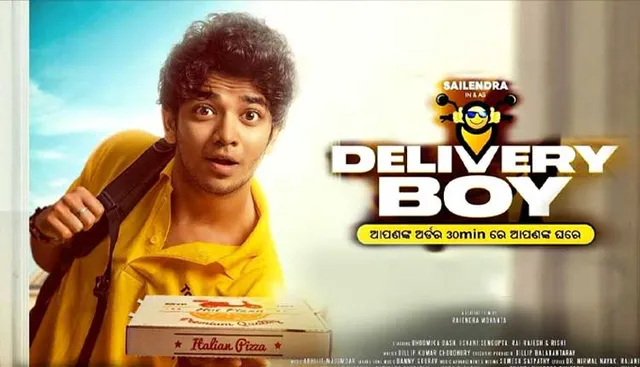ଓଡିଆ ସିନେମା ପାଇଁ ଖୁସି ଖବର । କାନ୍ସ ୱାର୍ଲଡ ଫିଲ୍ମ ଫେଷ୍ଟିଭାଲ-୨୦୨୪ରେ ପ୍ରଦର୍ଶିତ ହେବ ଓଡ଼ିଆ ଫିଲ୍ମ ‘ଡେଲିଭରୀ ବୟ’ ।