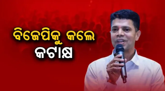 ବିଜେପିକୁ ପାଣ୍ଡିଆନଙ୍କ କଟାକ୍ଷ: ‘ମିଛ କଥା କହୁଛନ୍ତି, କୁମ୍ଭୀର କାନ୍ଦଣା କାନ୍ଦୁଛନ୍ତି’