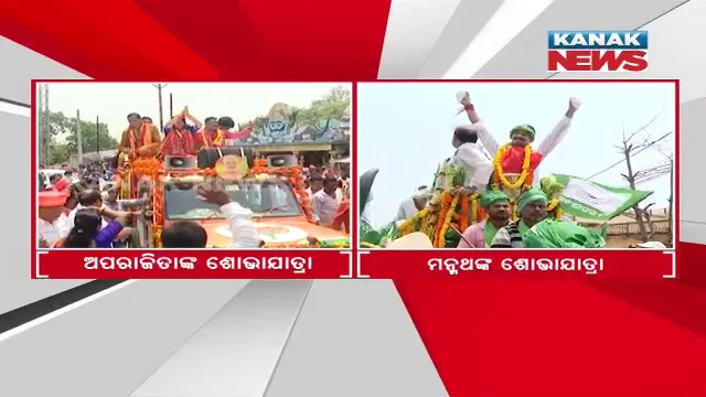 ଭୁବନେଶ୍ୱର ଲୋକସଭା ପ୍ରାର୍ଥୀ ଅପରାଜିତା ଷଡଙ୍ଗୀ ଓ ମନ୍ମଥ ରାଉତରାୟଙ୍କ ନାମାଙ୍କନ: ବିରାଟ ପଟୁଆର ସହ ପତିଆରା ଦେଖାଇଲେ ବିଜେପି ଓ ବିଜେଡି ପ୍ରାର୍ଥୀ