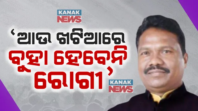 ବିଭାଗୀୟ ସମୀକ୍ଷା ପରେ ସାମ୍ବାଦିକ ସମ୍ମିଳନୀ କଲେ ମନ୍ତ୍ରୀ ରବି ନାରାୟଣ ନାୟକ: କହିଲେ, ଆଉ ଖଟିଆରେ ବୁହା ହେବେନି ରୋଗୀ, ୧୦୦ ଦିନରେ ହେବ ୨୦୦ ବ୍ରିଜ