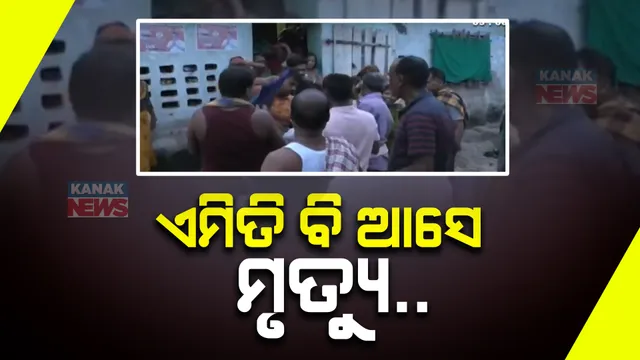 ଗାଈ ପଘାରେ ଫଶି ୯ ବର୍ଷ ନାବାଳକର ମୃତ୍ୟୁ । ପୂରା ଗାଁରେ ଖେଳିଗଲା ଶୋକର ଛାୟା ।