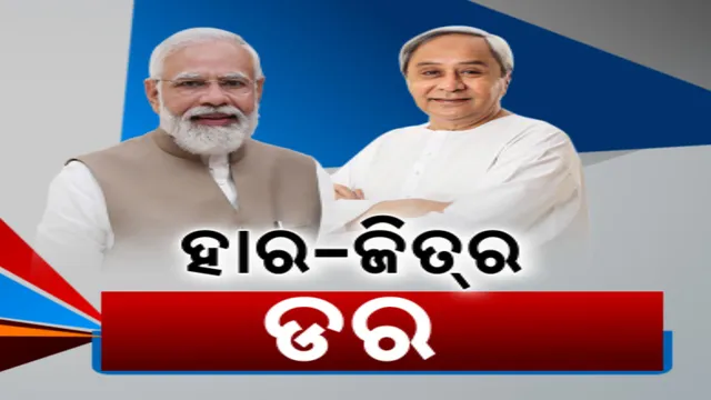 କାହାକୁ ନେତା ବାଛିଲେ ଜନତା? କାଲି ହୋଇଯିବ ହିସାବ ନିକାଶ । କାଉଣ୍ଟଡାଉନ ଆରମ୍ଭ, ନେତାଙ୍କ ଛାତି ଧଡ଼ଧଡ଼